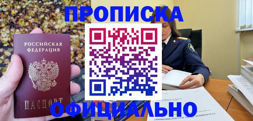 прописка ребенка в Кировской области
