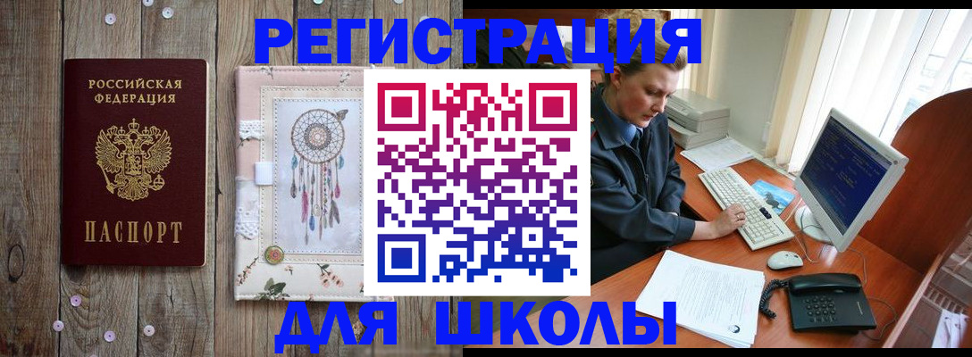 временная регистрация для школы в Кировской области
